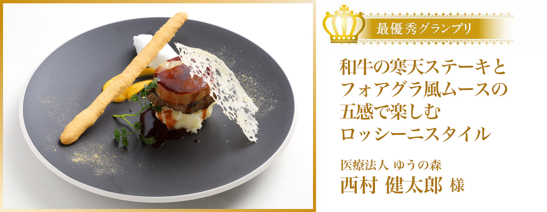 グランプリ