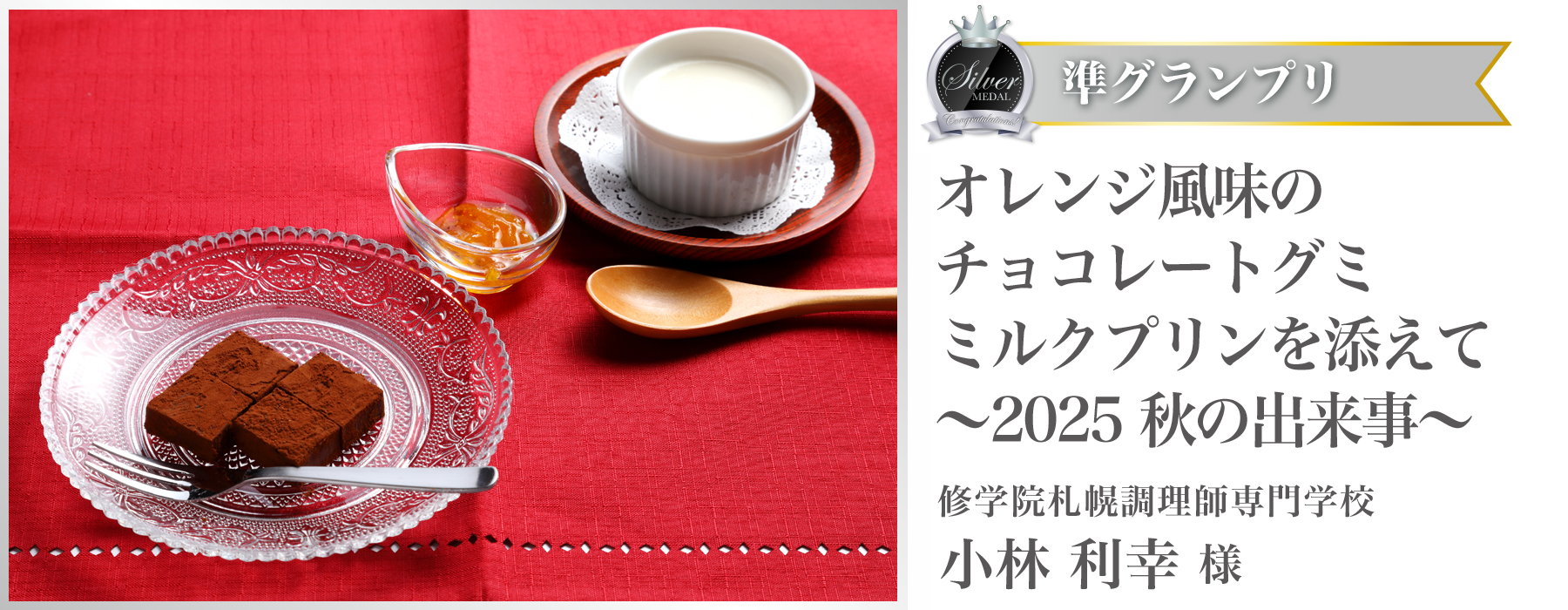 準グランプリ