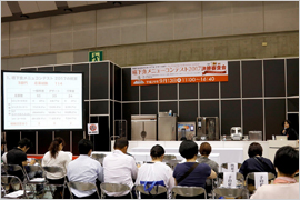 基調講演